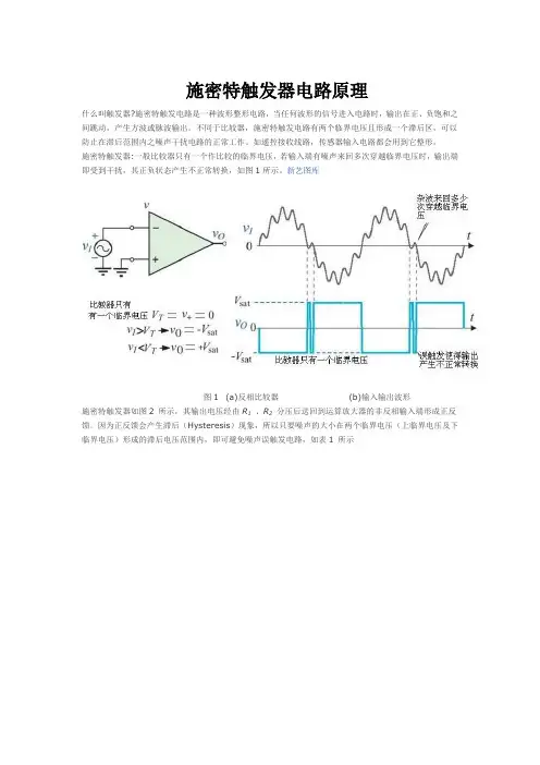 施密特触发器电路原理