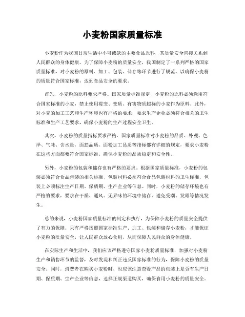 小麦粉国家质量标准