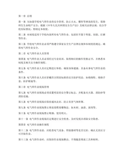 学校电气焊安全管理制度
