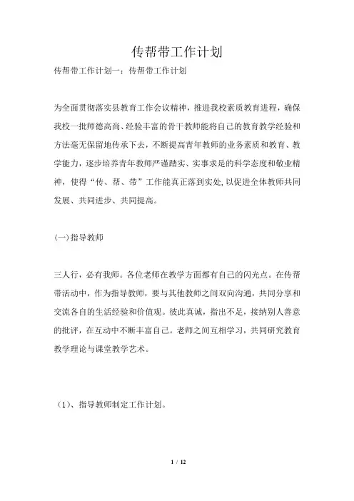 传帮带工作计划