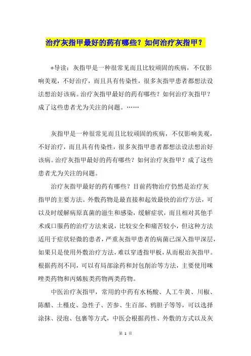 治疗灰指甲最好的药有哪些？如何治疗灰指甲？