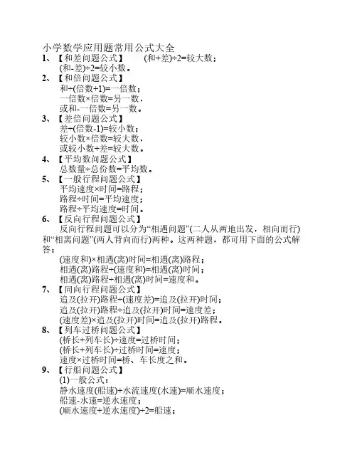 小学数学应用题常用公式大    全