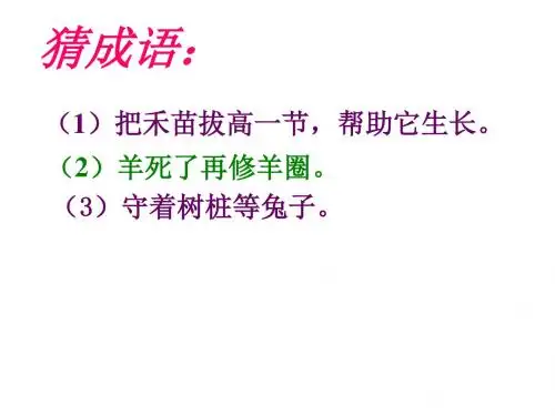 三年级语文上册《惊弓之鸟》课件2北师大版