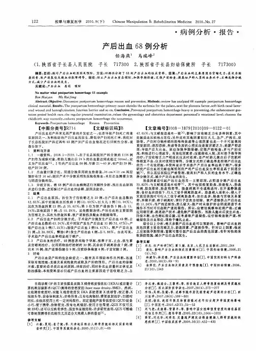 产后出血68例分析