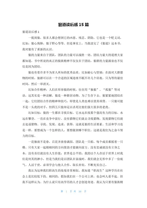 狼道读后感15篇