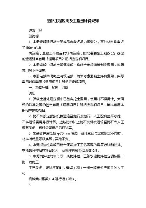 道路工程说明及工程量计算规则
