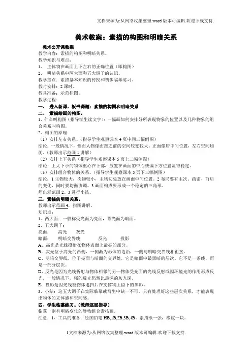 素描明暗关系公开课教案