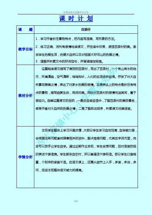 百泉村教学设计五年语文上人教版