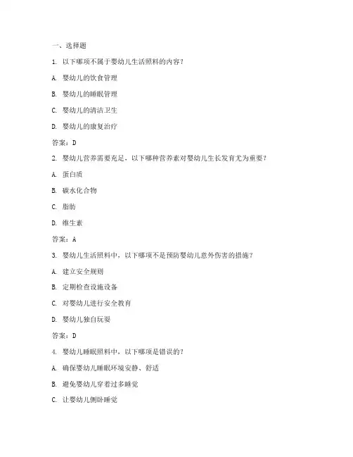 初级保育员理论知识考试题库(含参考答案)