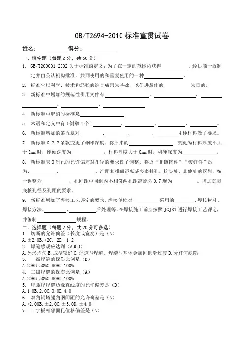 GBT26942010标准宣贯试题