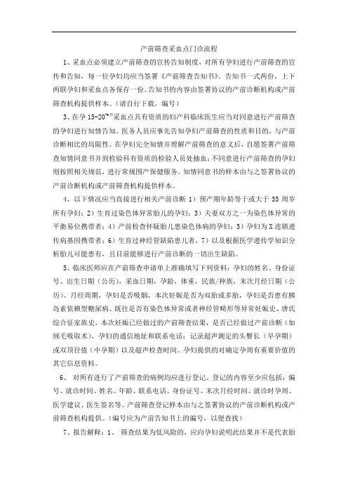 产前筛查门诊流程