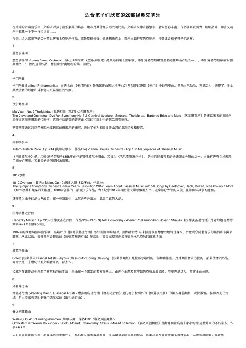 适合孩子们欣赏的20部经典交响乐
