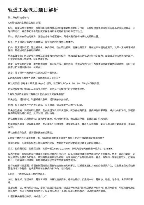 轨道工程课后题目解析