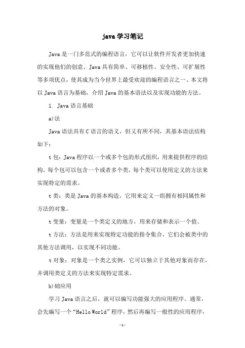 java学习笔记