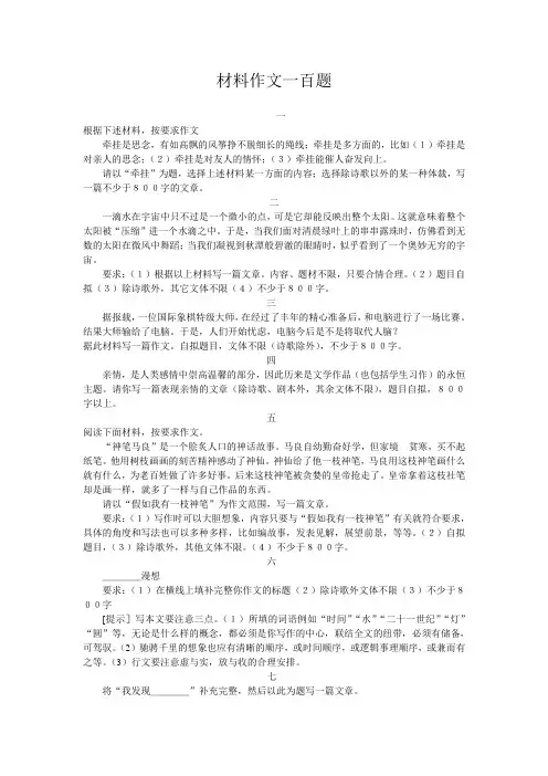 材料作文一百题