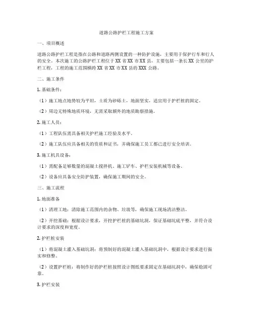 道路公路护栏工程施工方案