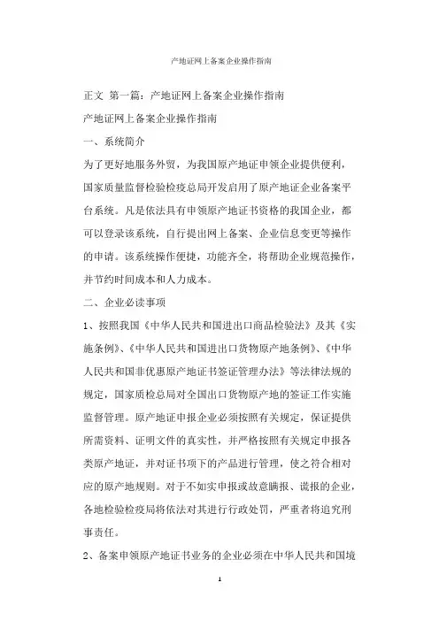  产地证网上备案企业操作指南