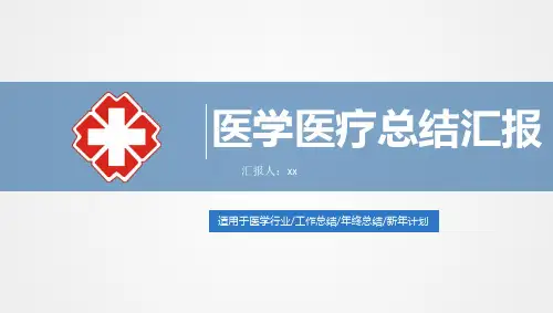 医学ppt素材图片下载【32页】