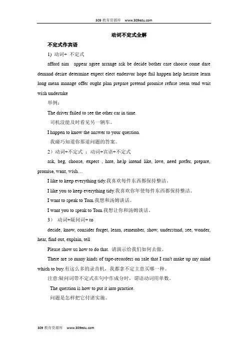 人教版英语八年级上册Unit5(语法全解)：动词不定式