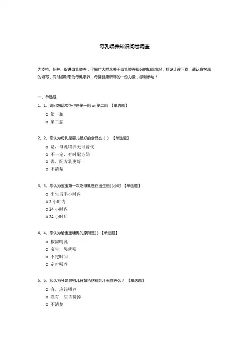 母乳喂养知识问卷调查