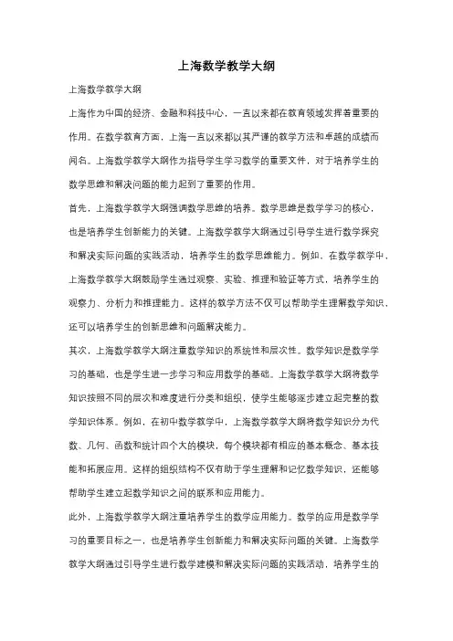 上海数学教学大纲