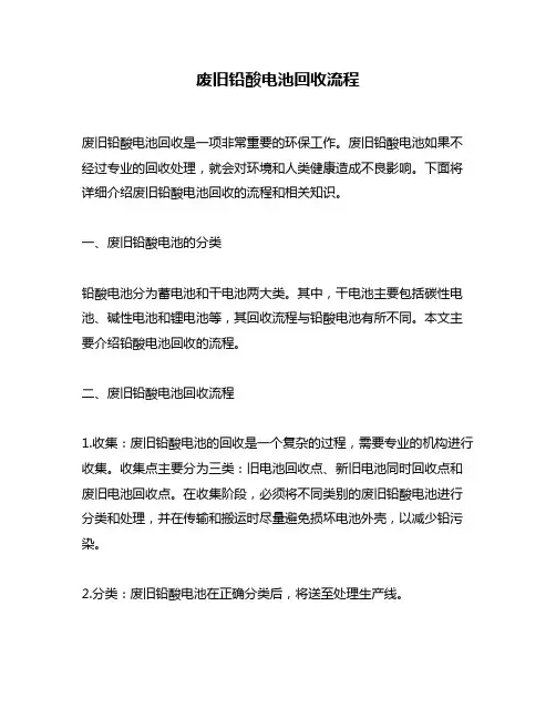 废旧铅酸电池回收流程
