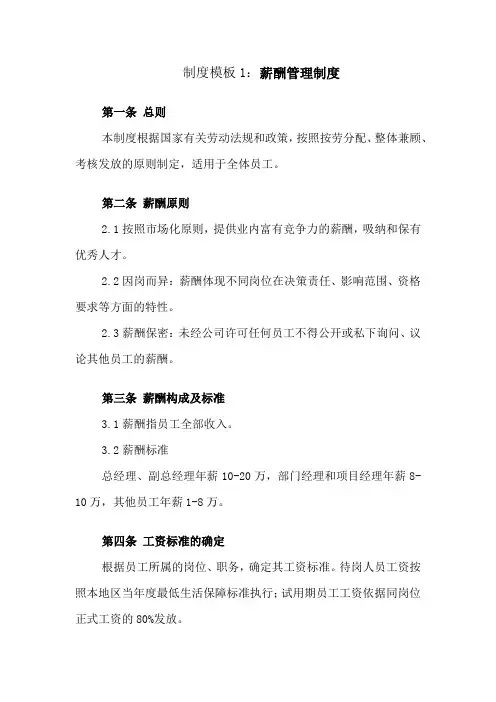 公司人事管理制度优秀大全