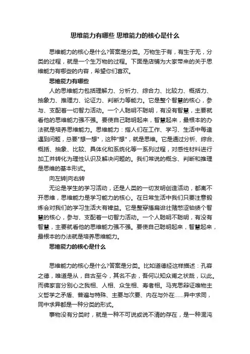 思维能力有哪些思维能力的核心是什么