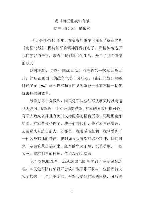 观《南征北战》有感(诸敬和)