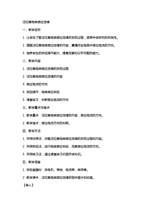[理化生]牛逼老师的牛逼教案法拉第电磁感应定律