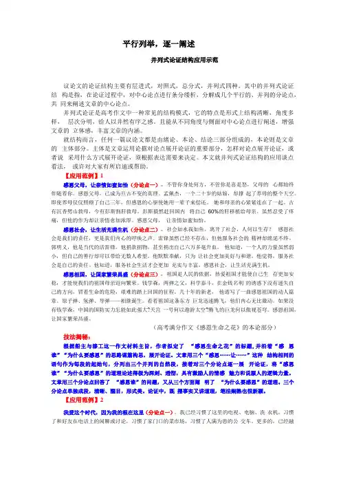 并列式论证结构例文