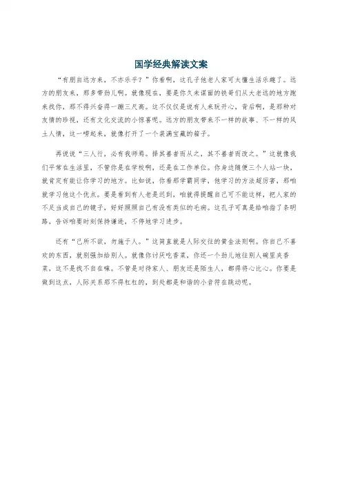国学经典解读文案