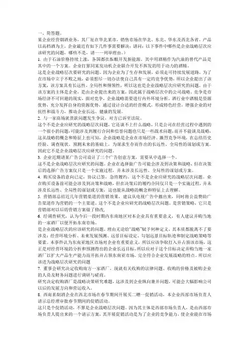 企业战略管理网上作业1