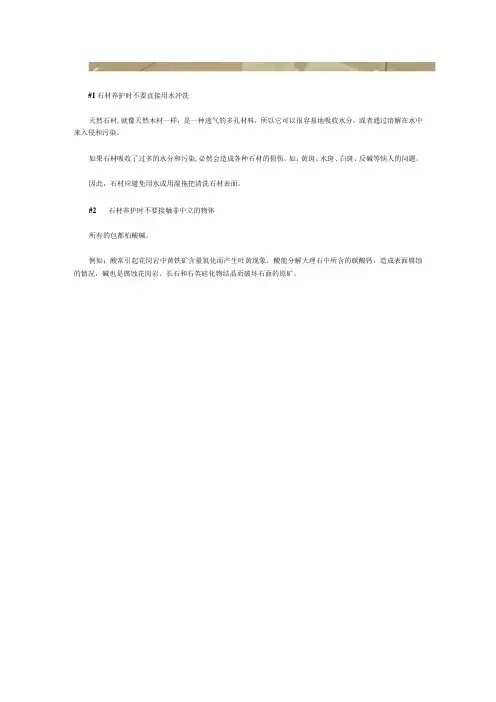 石材养护的禁忌!