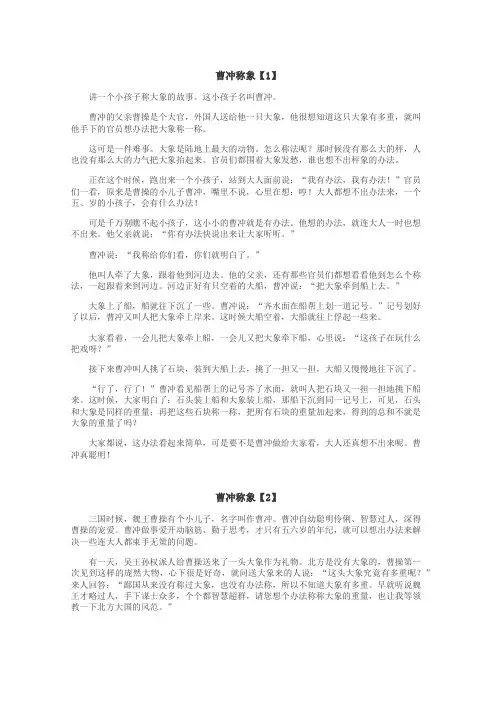 曹冲称象作文

