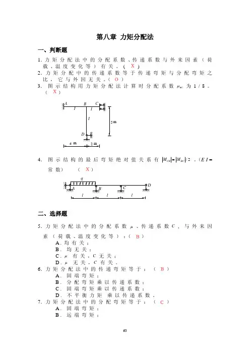 长沙理工大学结构力学考试题库及详细答案(适合本科期末和考研)力矩分配法