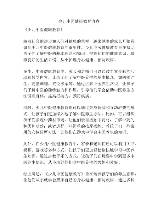 少儿中医健康教育内容
