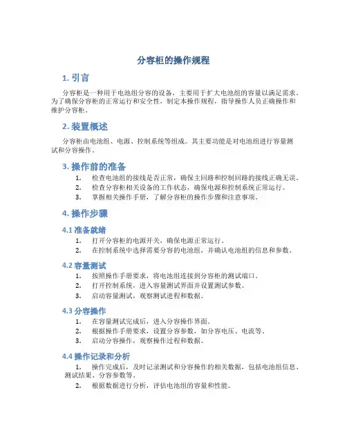 分容柜的操作规程
