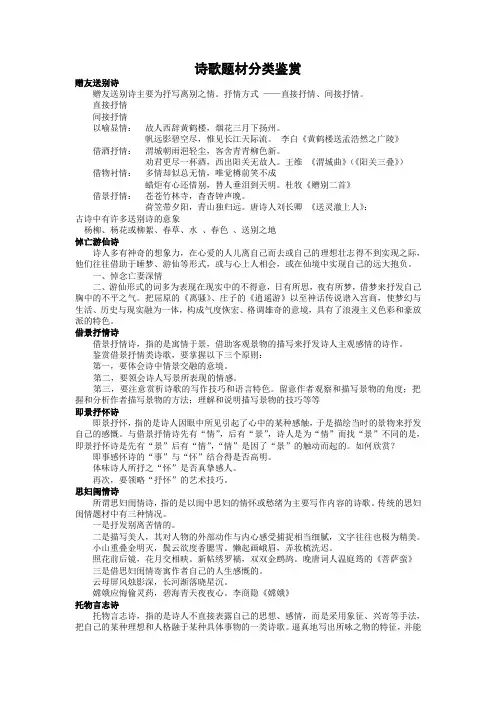 诗歌题材分类鉴赏