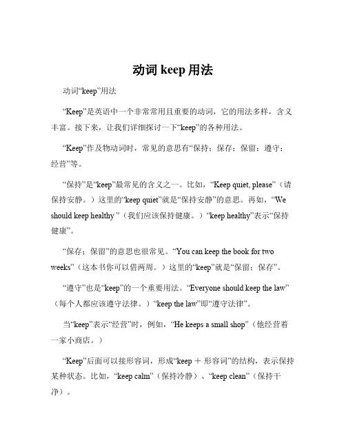 动词keep用法