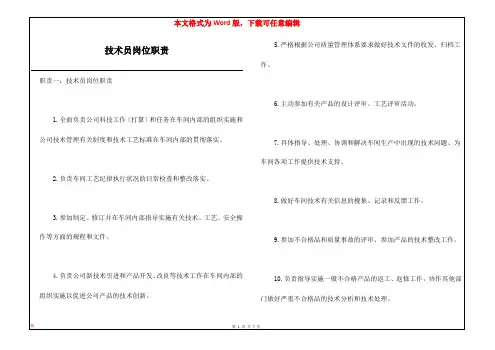 技术员岗位职责