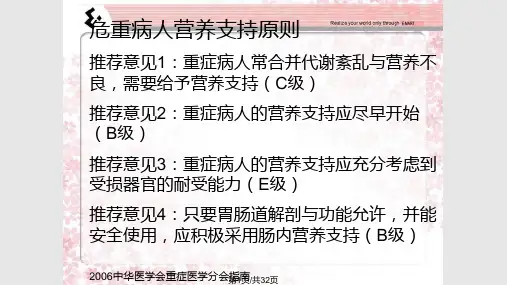 胃空肠营养管的护理PPT课件