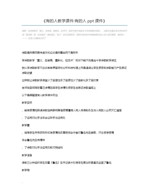 有的人教学课件有的人ppt课件