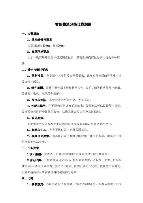 智能物流分拣比赛规则