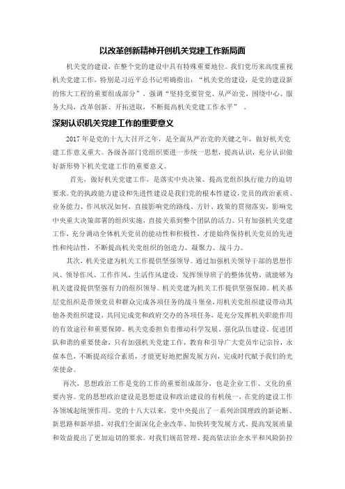 改革创新精神