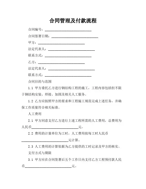 合同管理及付款流程