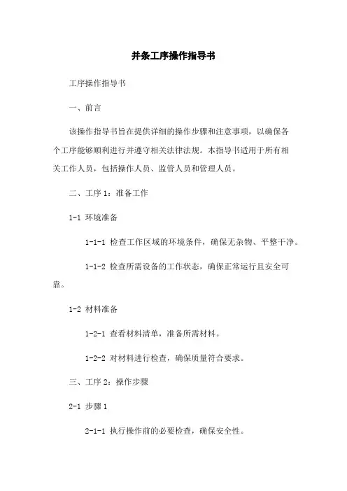并条工序操作指导书