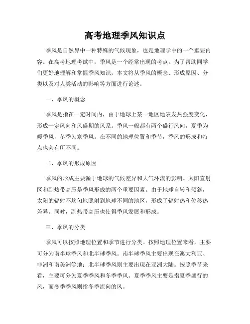 高考地理季风知识点