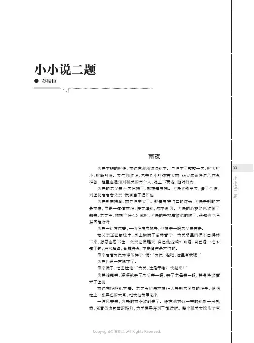 小小说二题