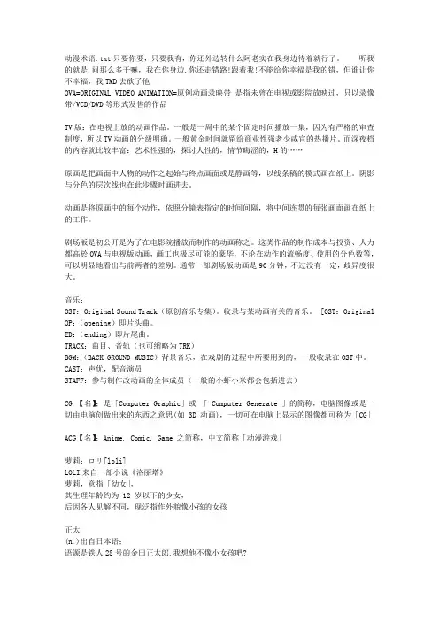 动漫术语